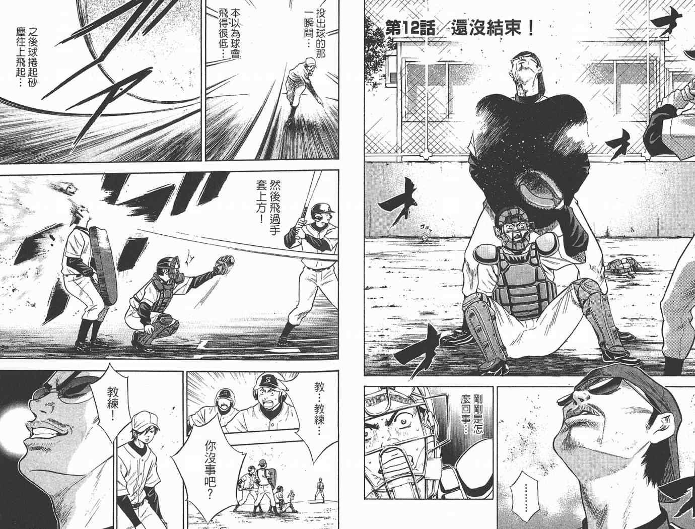 钻石王牌韩漫全集-第2卷无删减无遮挡章节图片 