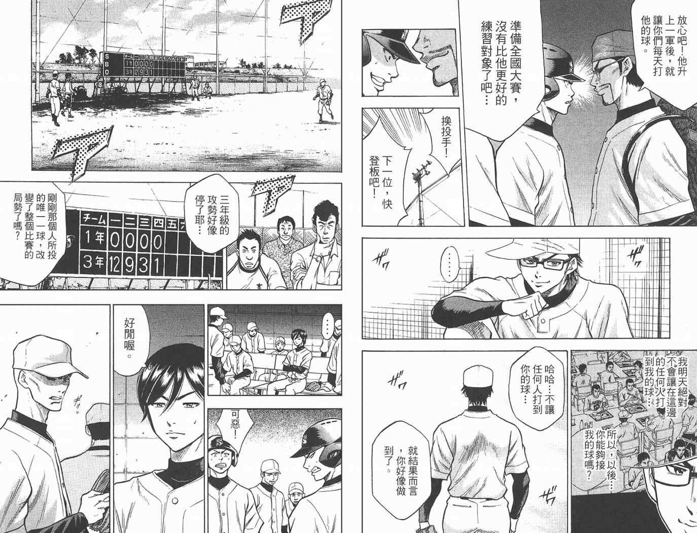 钻石王牌韩漫全集-第2卷无删减无遮挡章节图片 