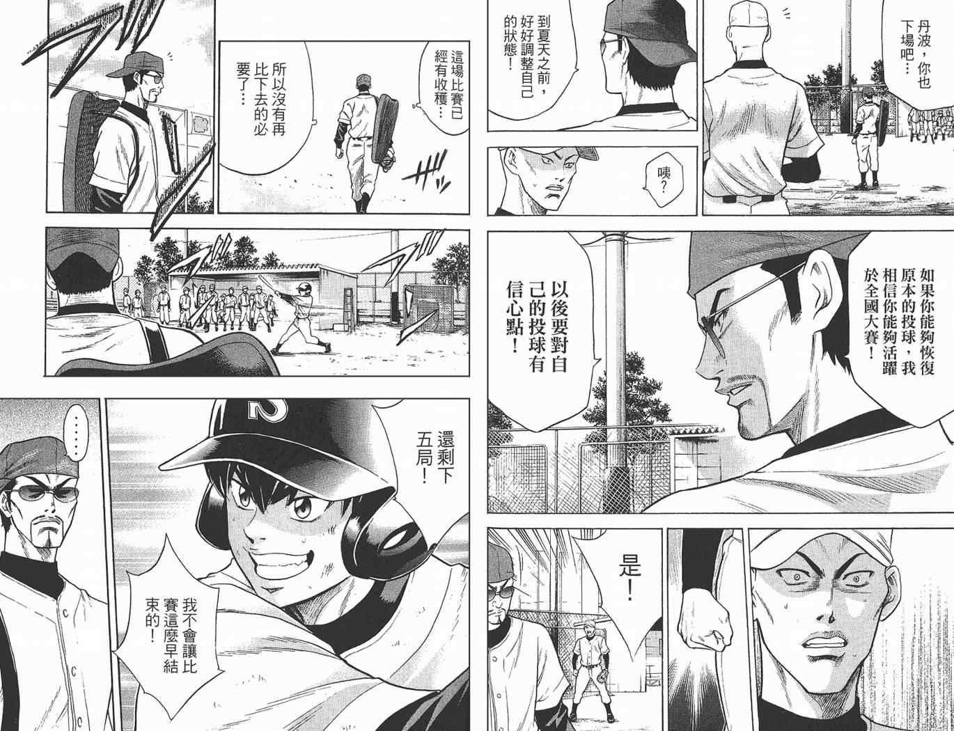 钻石王牌韩漫全集-第2卷无删减无遮挡章节图片 