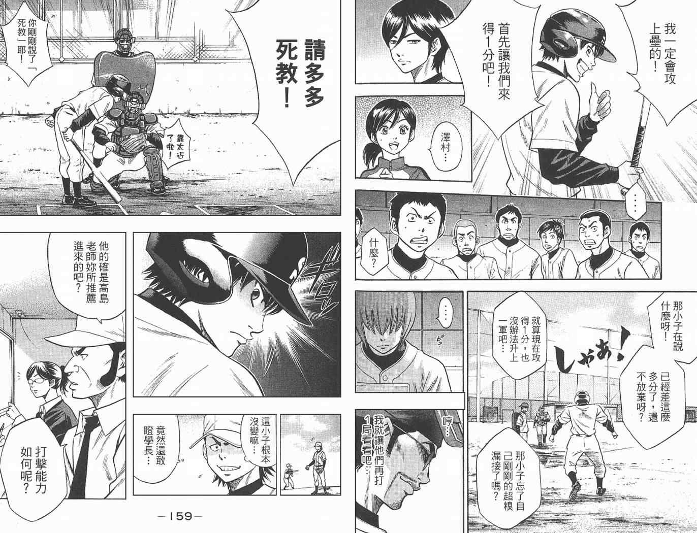 钻石王牌韩漫全集-第2卷无删减无遮挡章节图片 