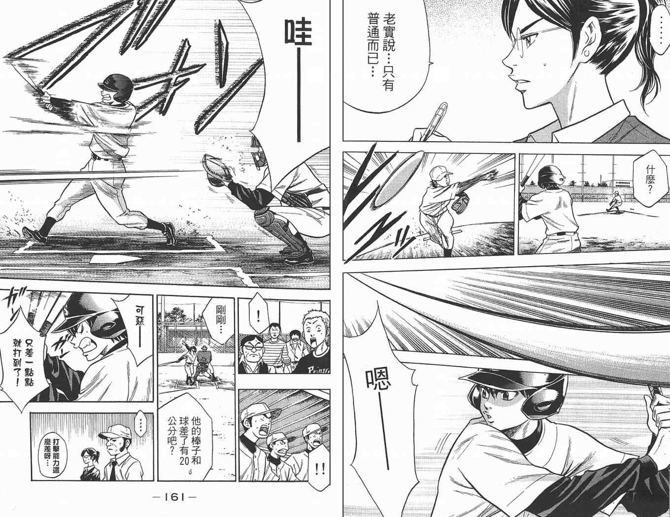 钻石王牌韩漫全集-第2卷无删减无遮挡章节图片 