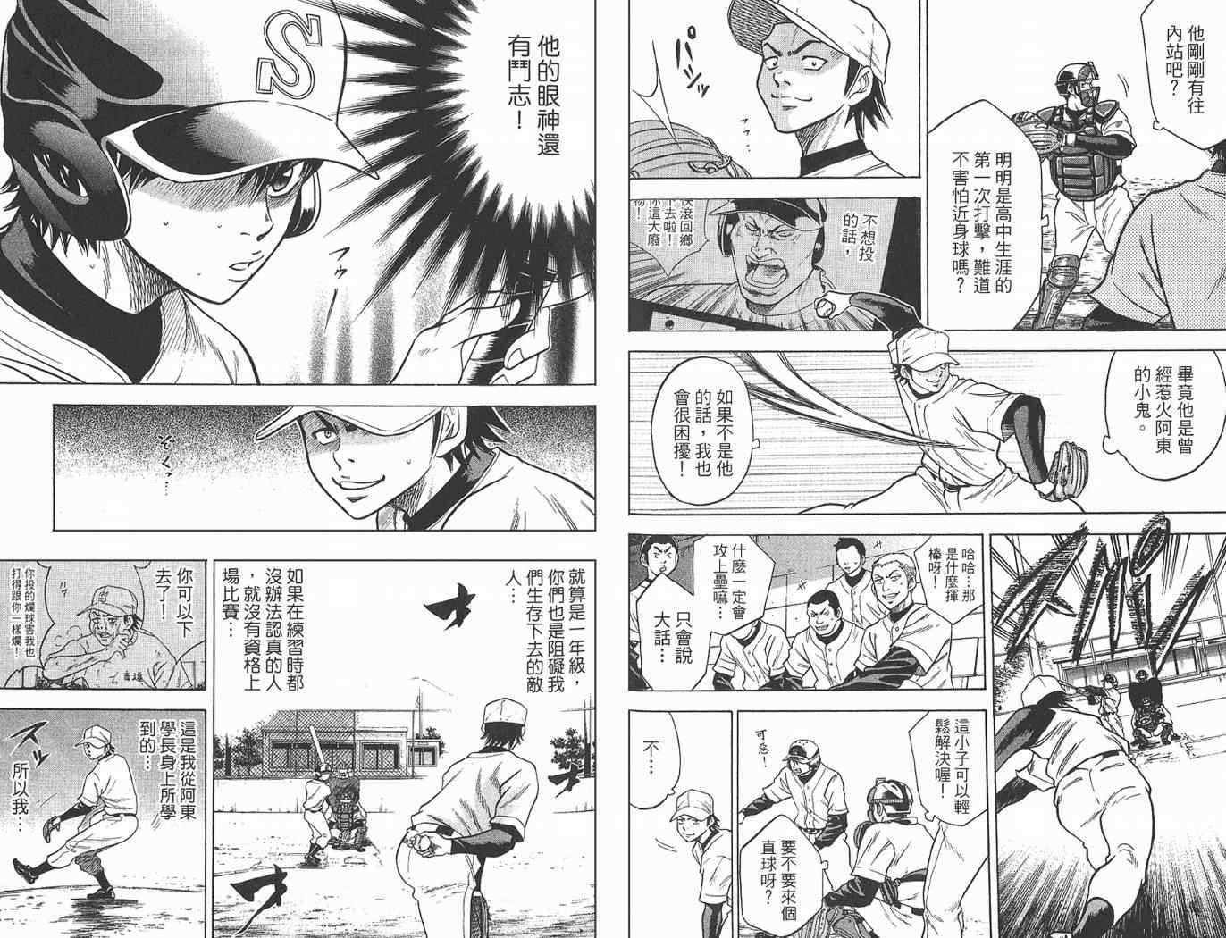 钻石王牌韩漫全集-第2卷无删减无遮挡章节图片 