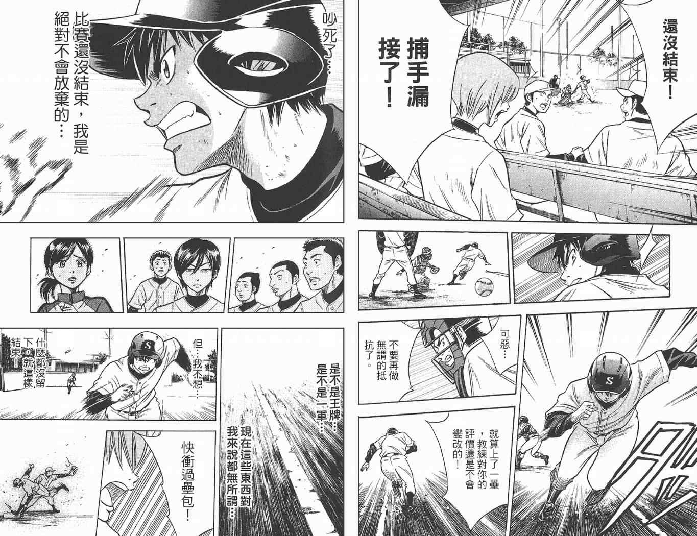 钻石王牌韩漫全集-第2卷无删减无遮挡章节图片 