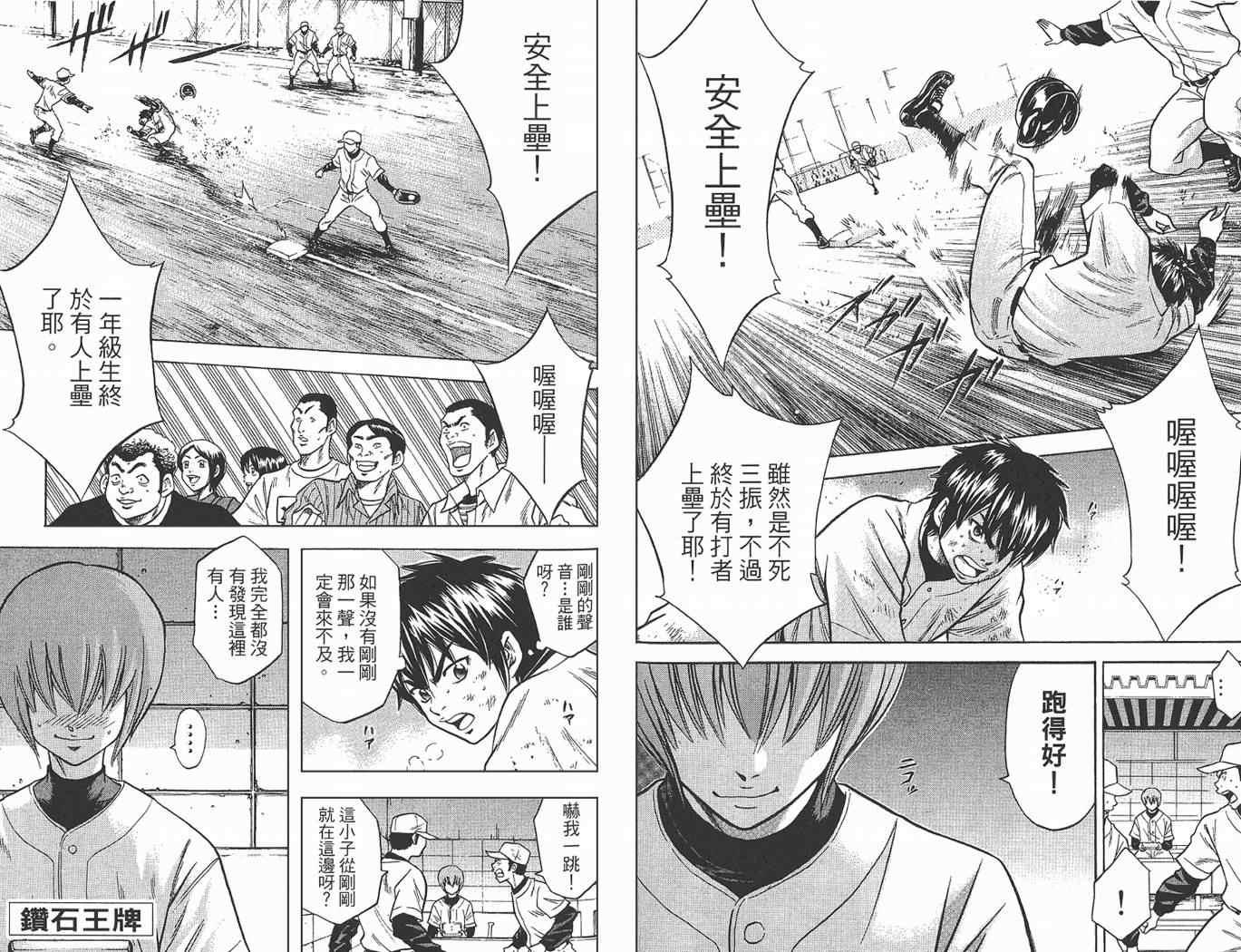 钻石王牌韩漫全集-第2卷无删减无遮挡章节图片 