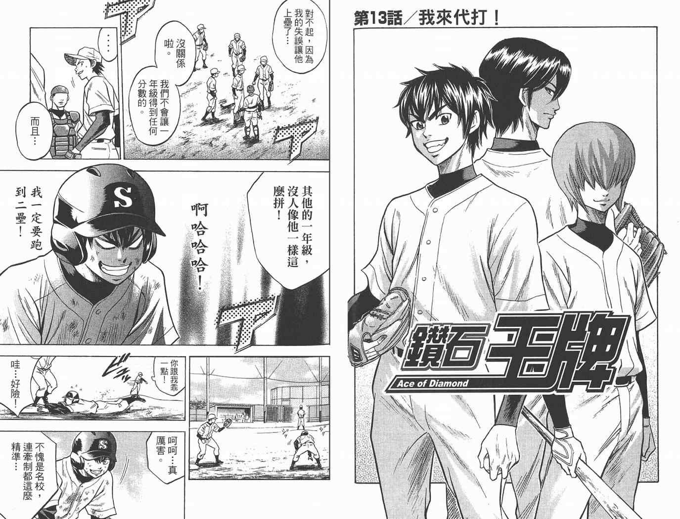 钻石王牌韩漫全集-第2卷无删减无遮挡章节图片 