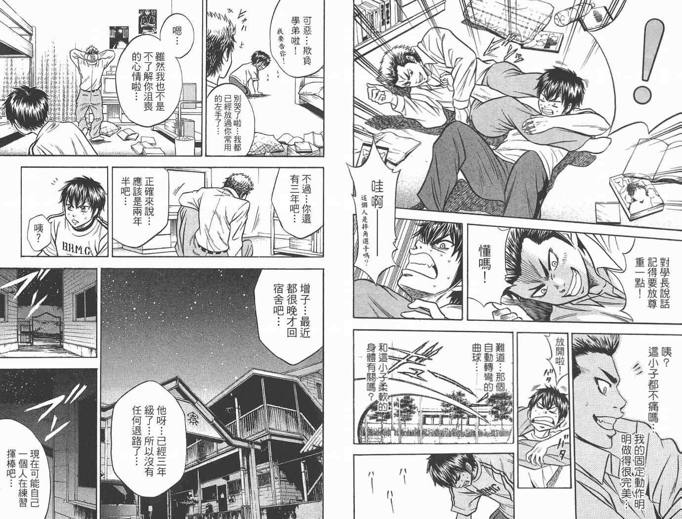 钻石王牌韩漫全集-第2卷无删减无遮挡章节图片 