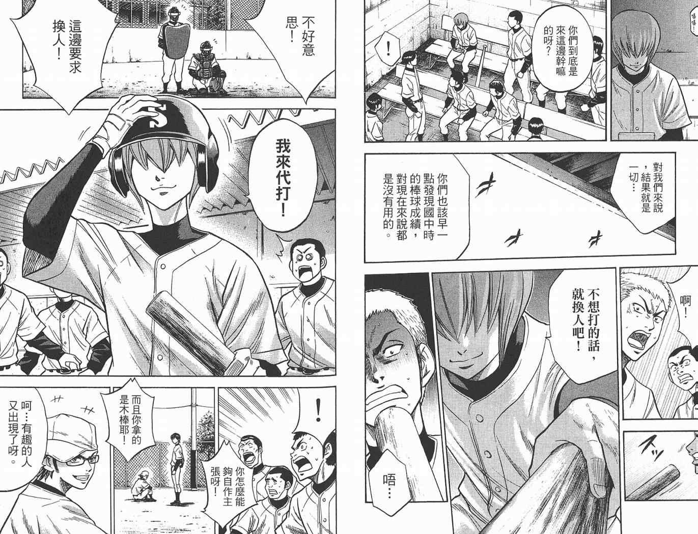 钻石王牌韩漫全集-第2卷无删减无遮挡章节图片 