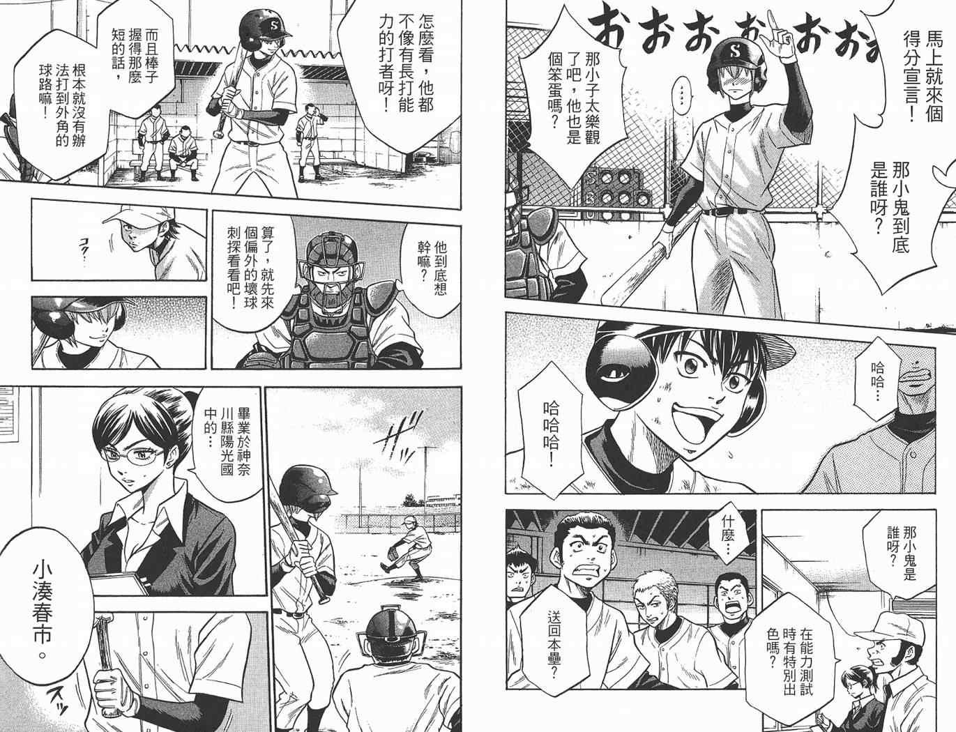 钻石王牌韩漫全集-第2卷无删减无遮挡章节图片 