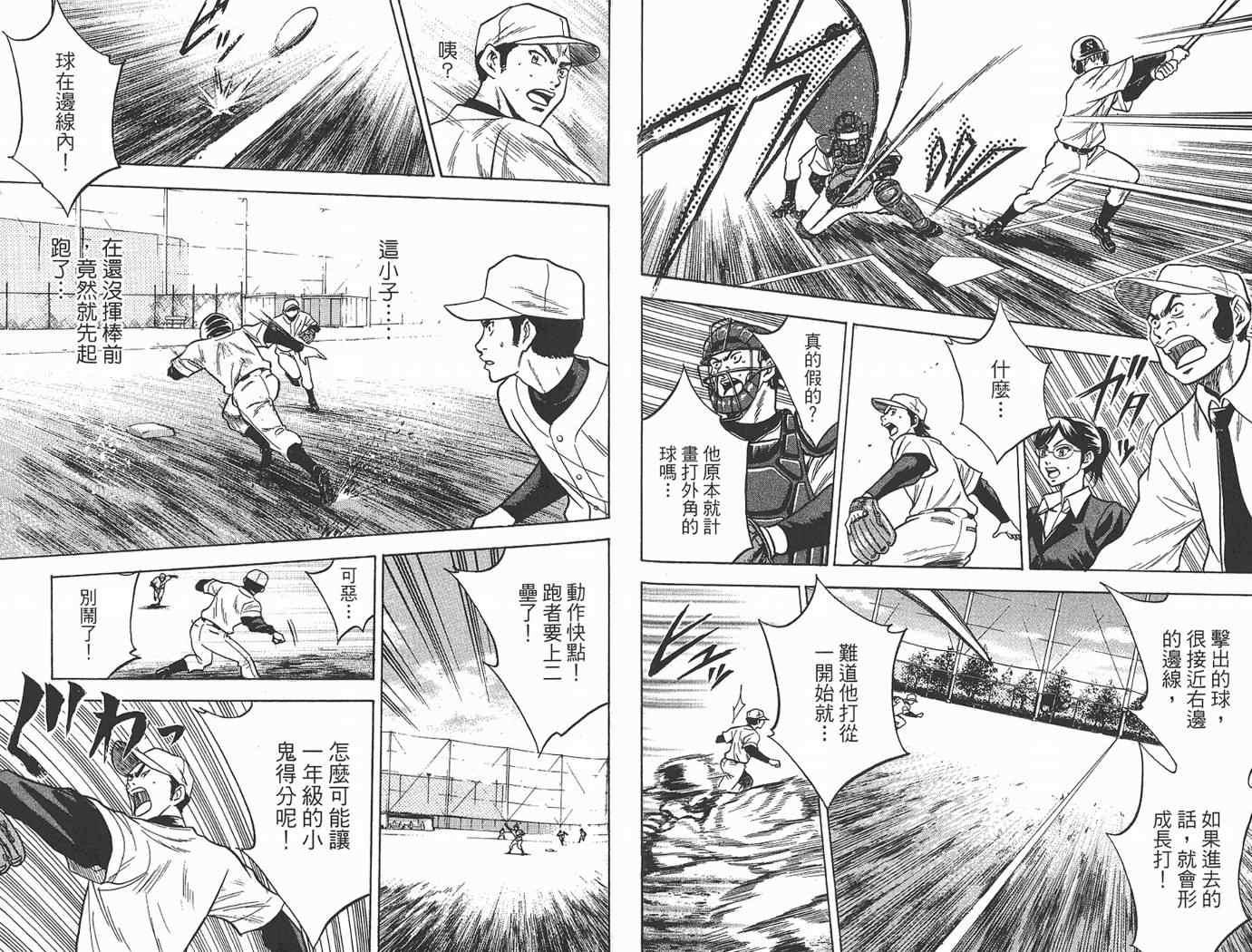 钻石王牌韩漫全集-第2卷无删减无遮挡章节图片 