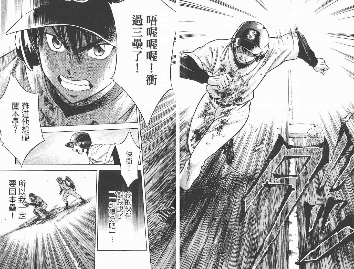 钻石王牌韩漫全集-第2卷无删减无遮挡章节图片 