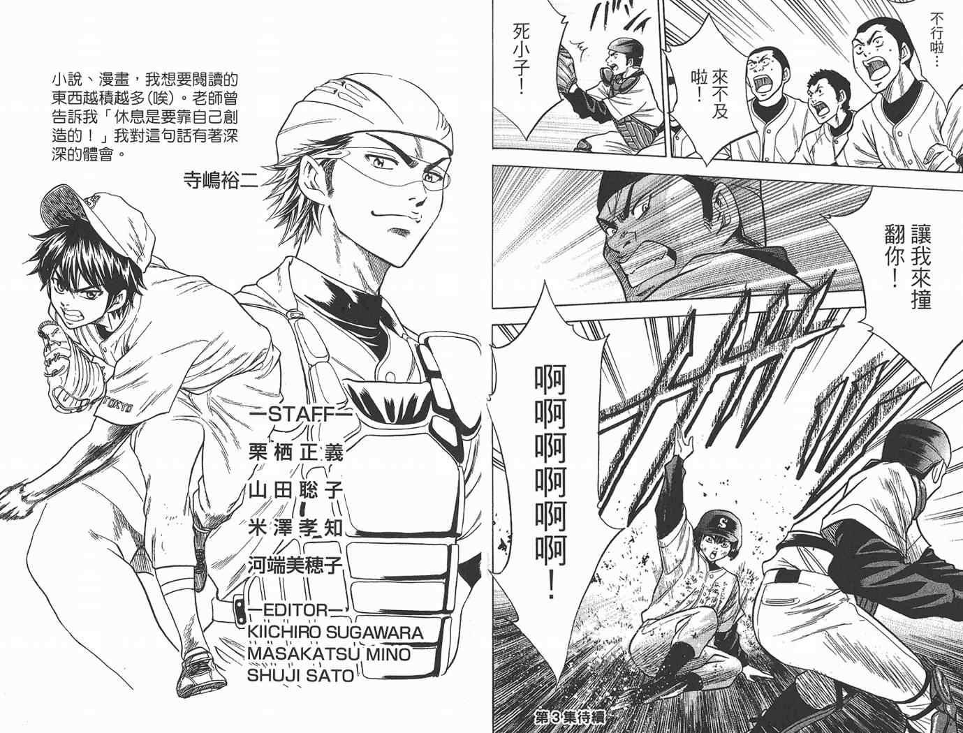 钻石王牌韩漫全集-第2卷无删减无遮挡章节图片 