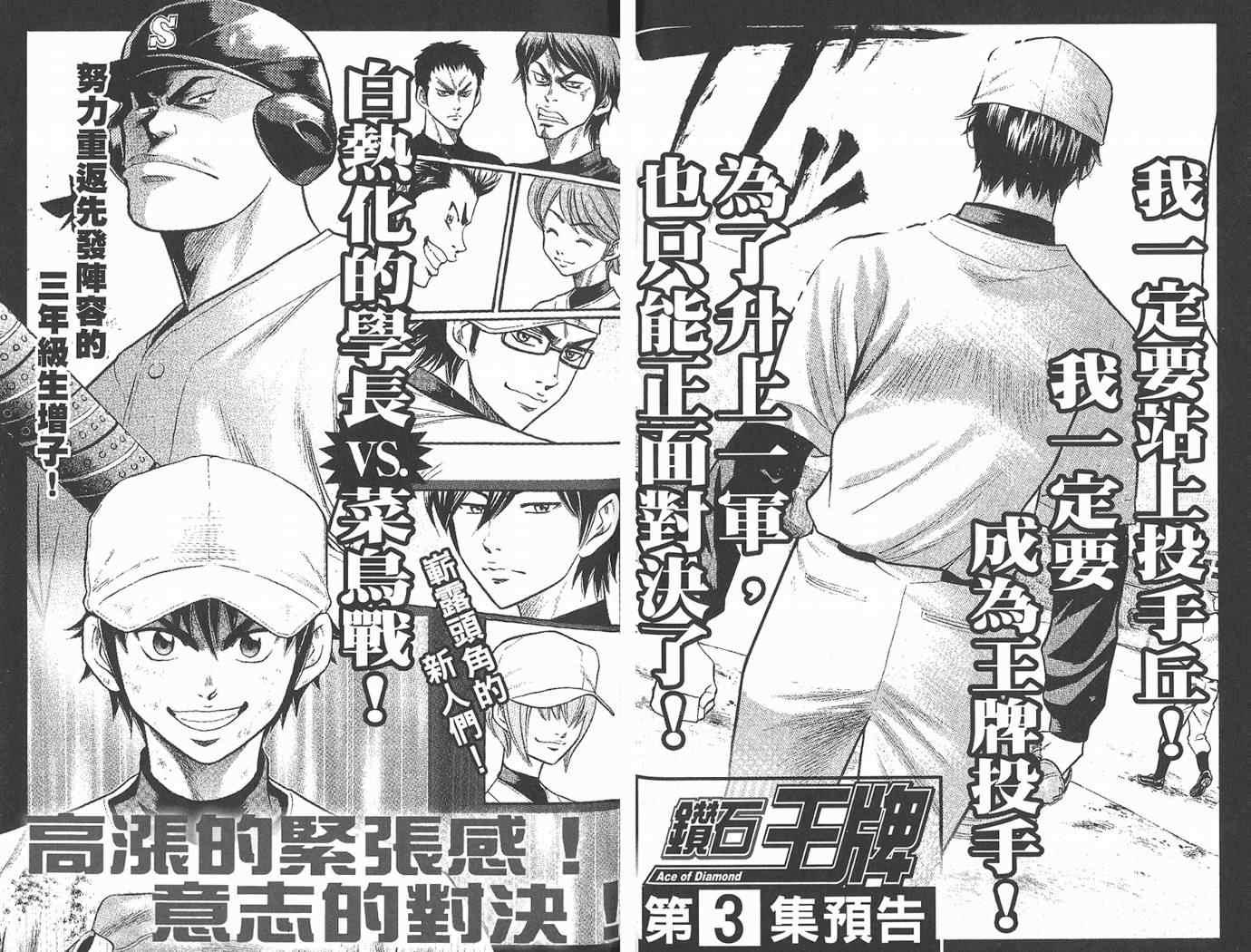 钻石王牌韩漫全集-第2卷无删减无遮挡章节图片 