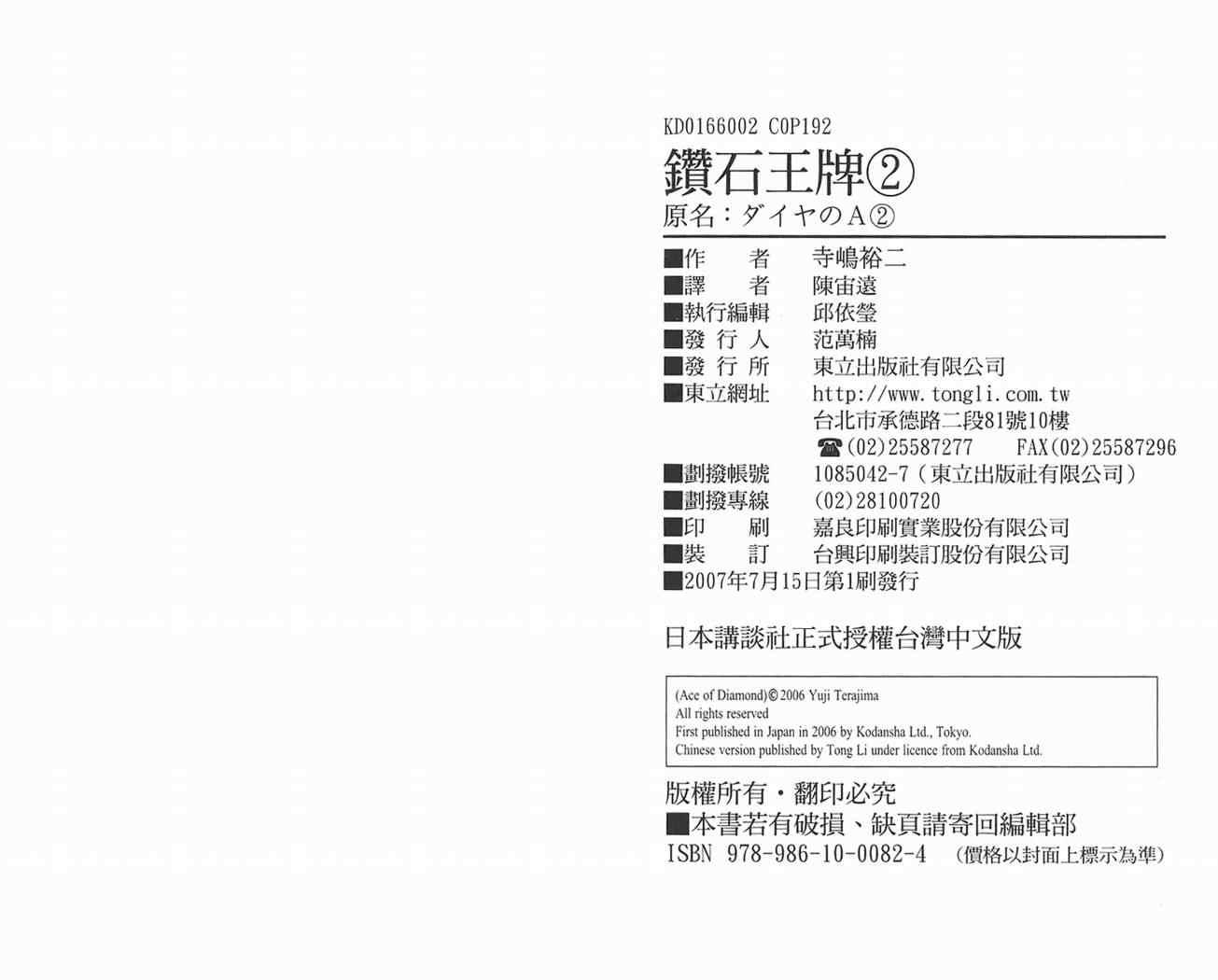 钻石王牌韩漫全集-第2卷无删减无遮挡章节图片 