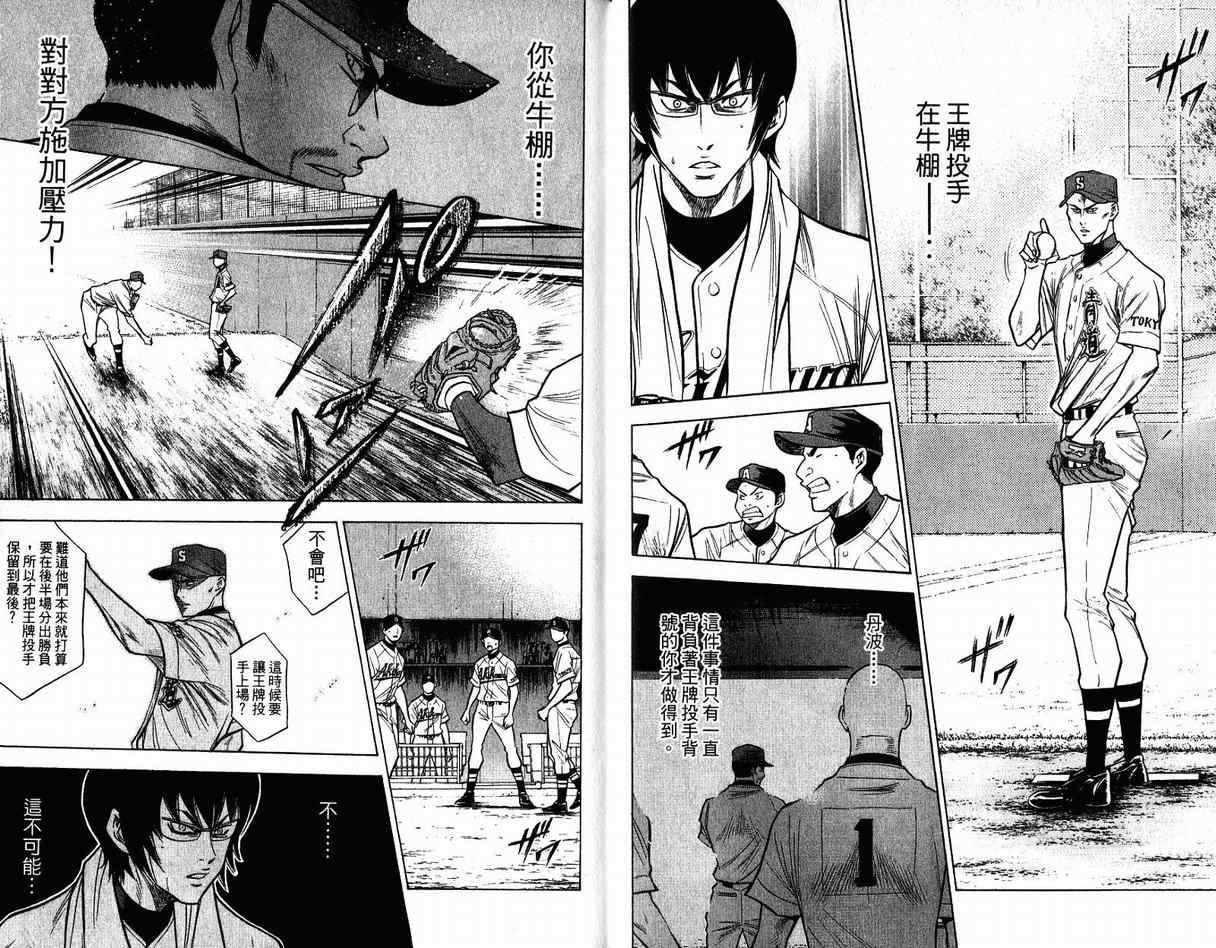 钻石王牌韩漫全集-第11卷无删减无遮挡章节图片 