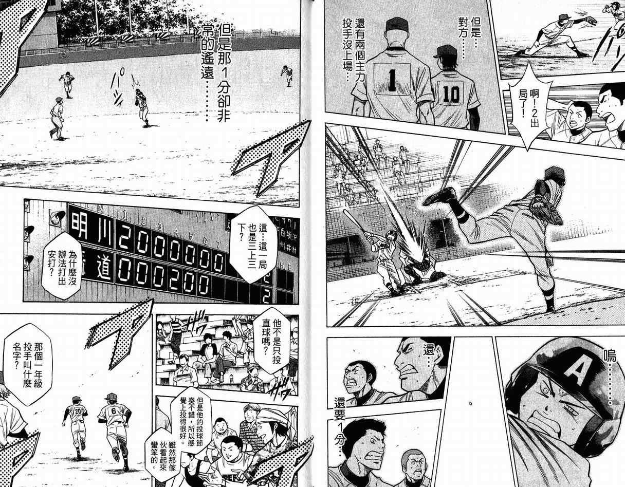 钻石王牌韩漫全集-第11卷无删减无遮挡章节图片 