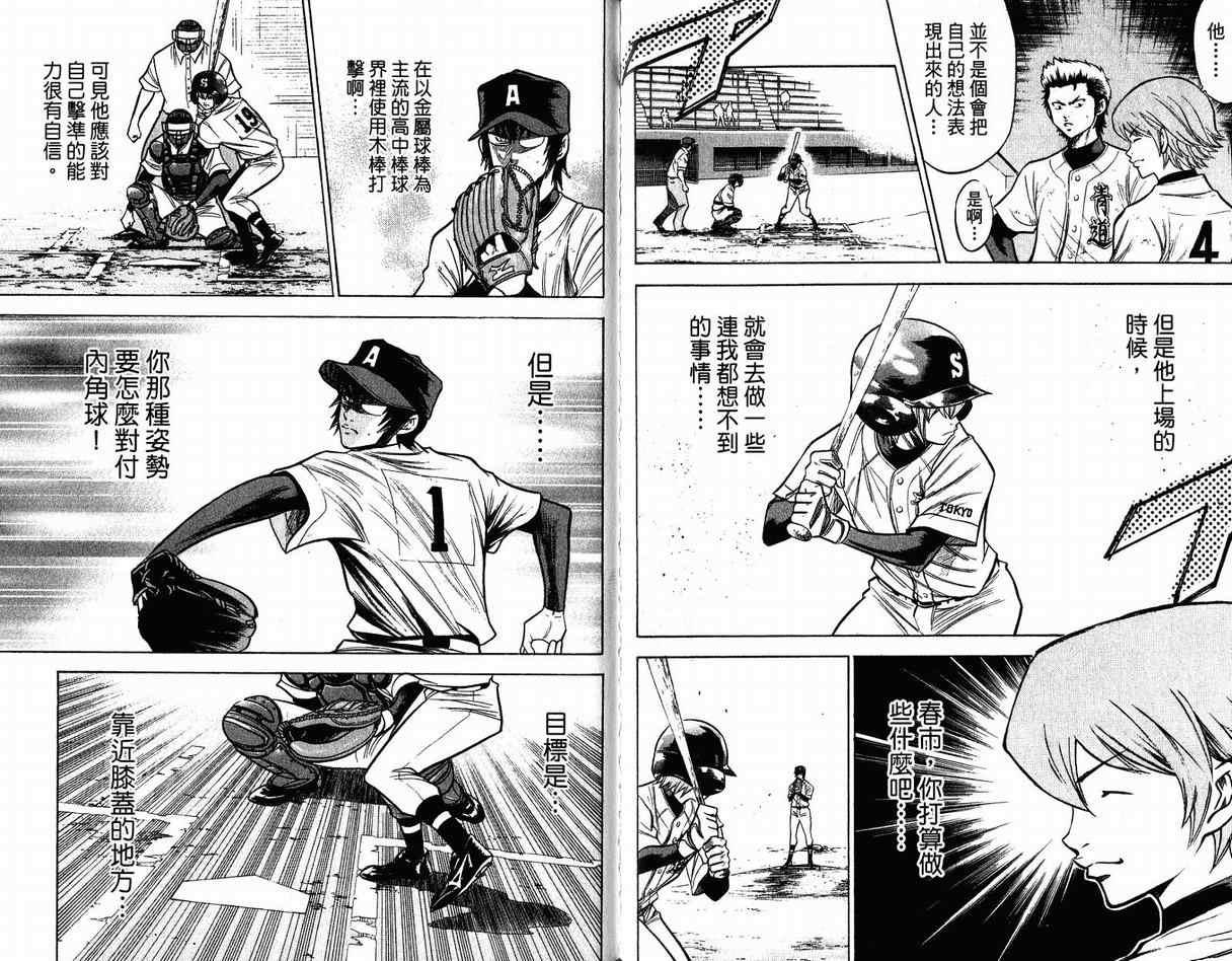 钻石王牌韩漫全集-第11卷无删减无遮挡章节图片 