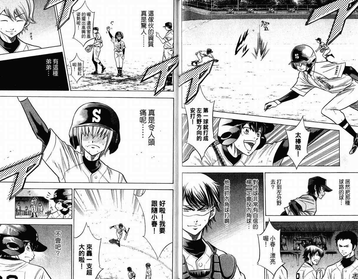 钻石王牌韩漫全集-第11卷无删减无遮挡章节图片 