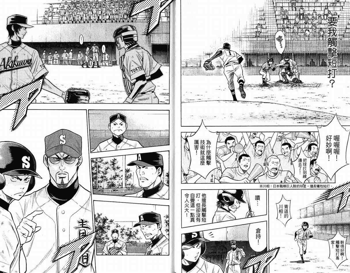 钻石王牌韩漫全集-第11卷无删减无遮挡章节图片 