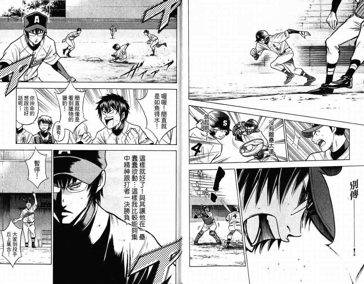 钻石王牌韩漫全集-第11卷无删减无遮挡章节图片 
