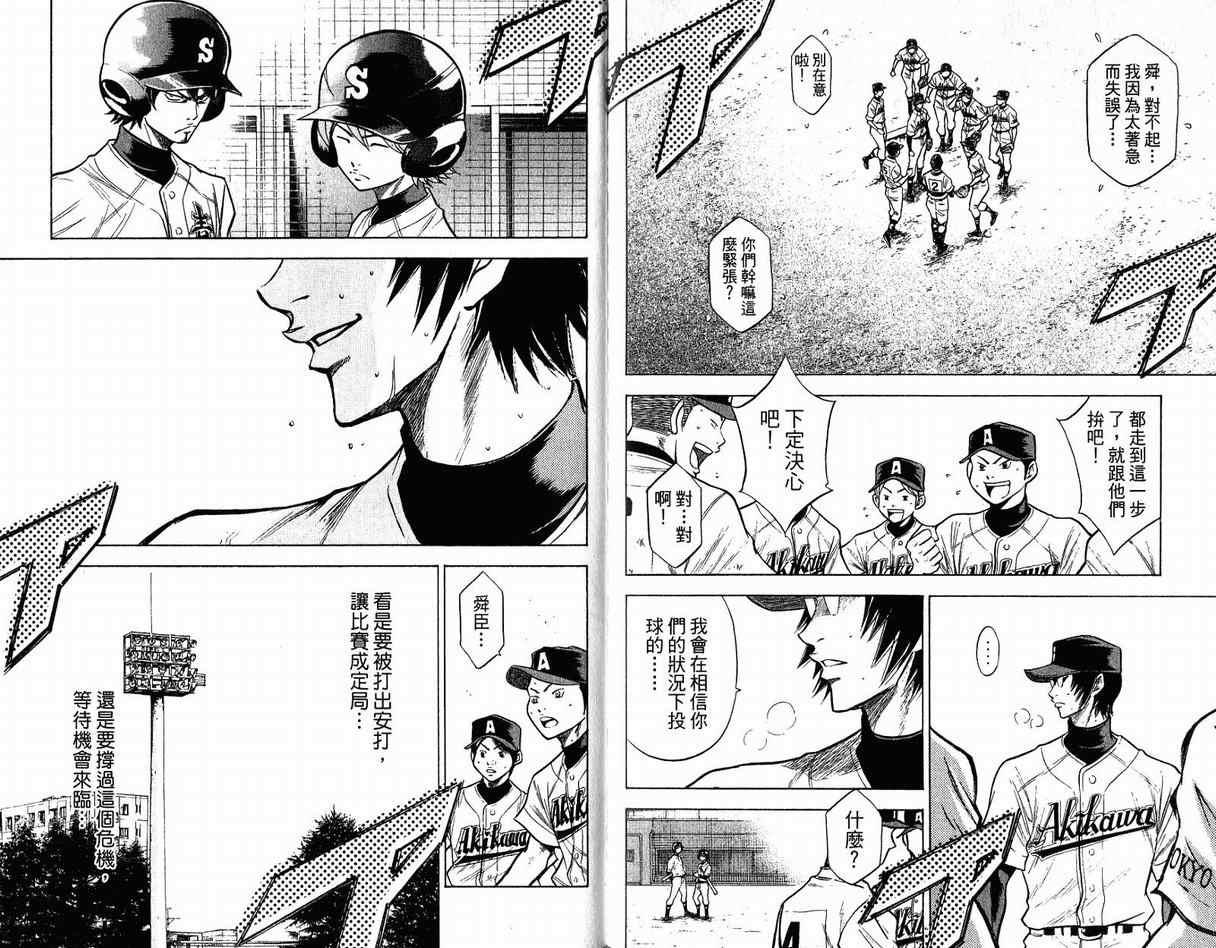 钻石王牌韩漫全集-第11卷无删减无遮挡章节图片 