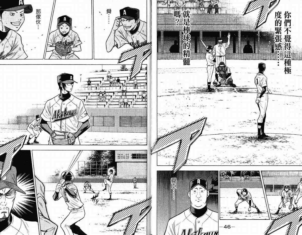 钻石王牌韩漫全集-第11卷无删减无遮挡章节图片 