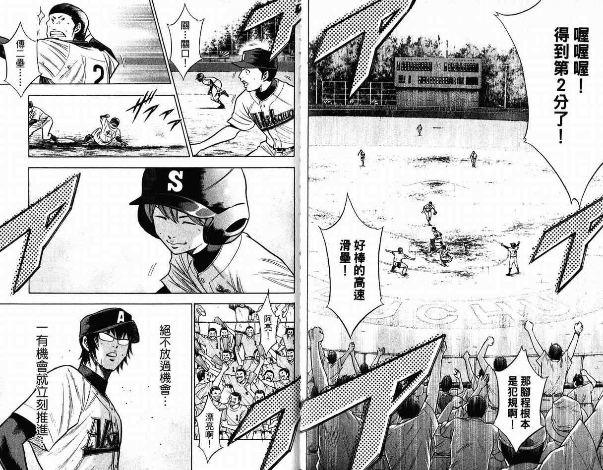 钻石王牌韩漫全集-第11卷无删减无遮挡章节图片 