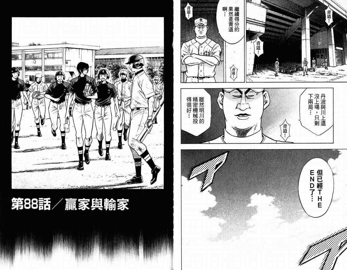 钻石王牌韩漫全集-第11卷无删减无遮挡章节图片 