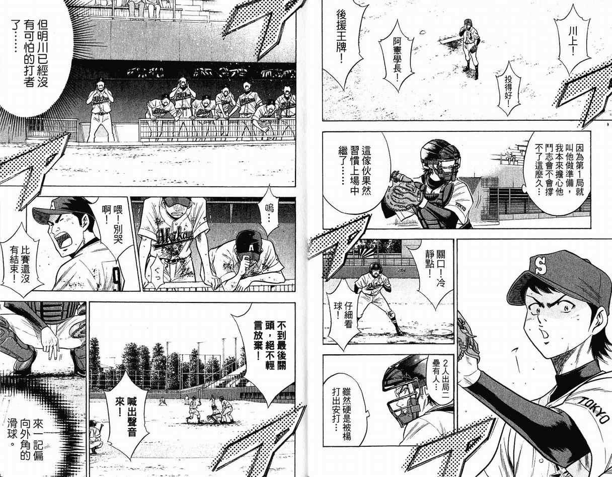 钻石王牌韩漫全集-第11卷无删减无遮挡章节图片 