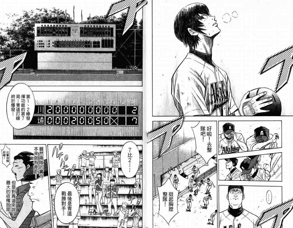钻石王牌韩漫全集-第11卷无删减无遮挡章节图片 
