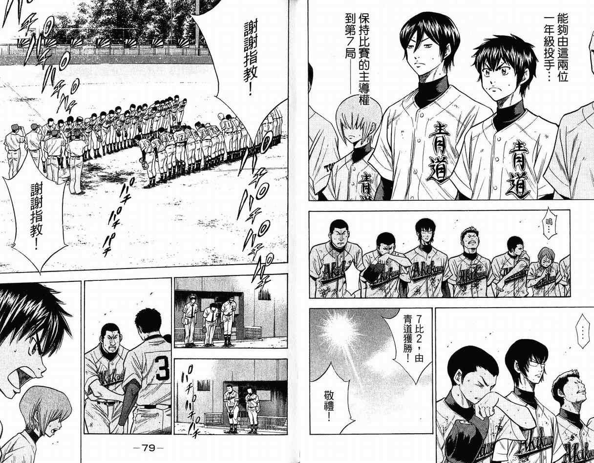 钻石王牌韩漫全集-第11卷无删减无遮挡章节图片 