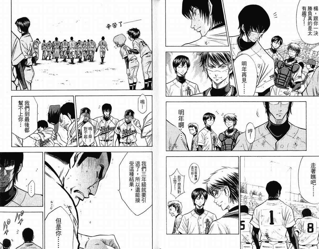 钻石王牌韩漫全集-第11卷无删减无遮挡章节图片 