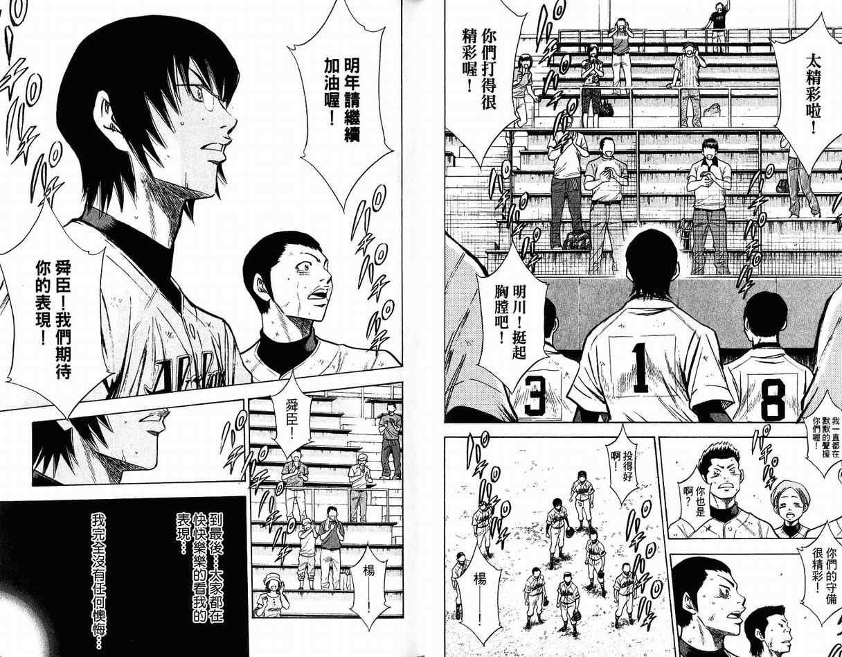钻石王牌韩漫全集-第11卷无删减无遮挡章节图片 