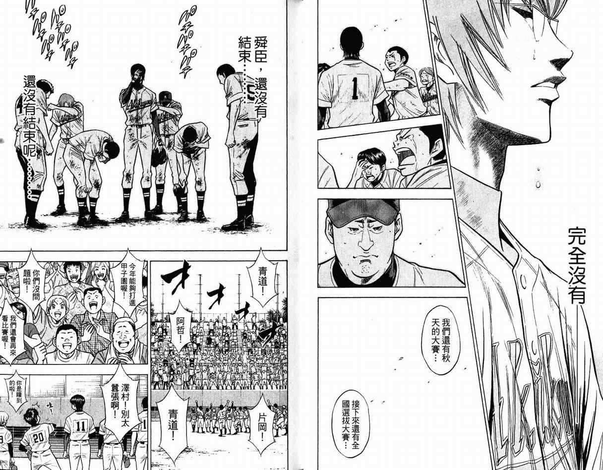 钻石王牌韩漫全集-第11卷无删减无遮挡章节图片 