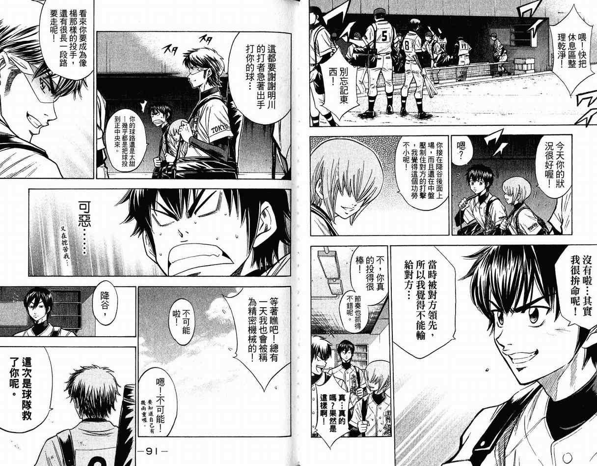 钻石王牌韩漫全集-第11卷无删减无遮挡章节图片 