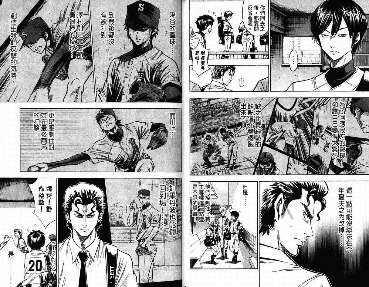 钻石王牌韩漫全集-第11卷无删减无遮挡章节图片 