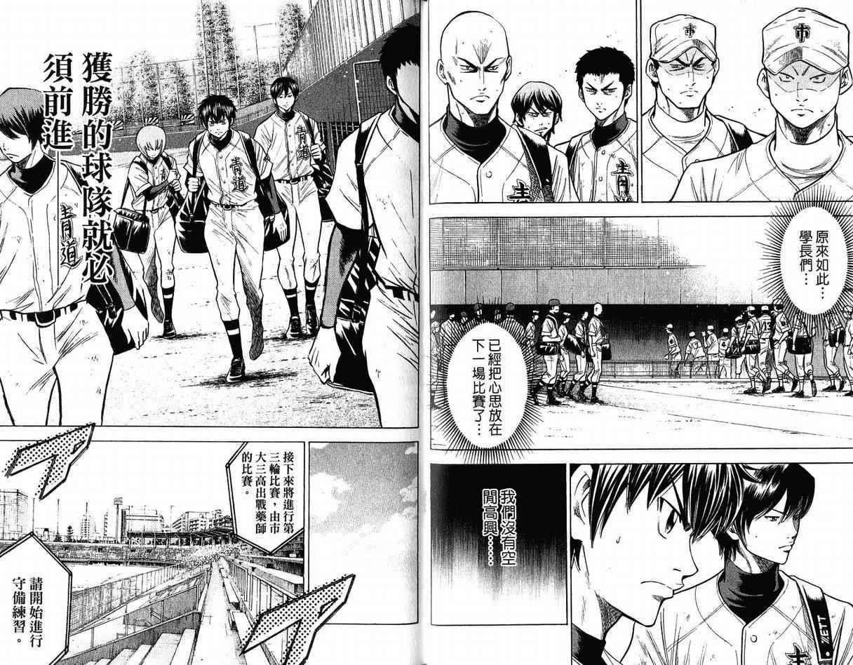 钻石王牌韩漫全集-第11卷无删减无遮挡章节图片 