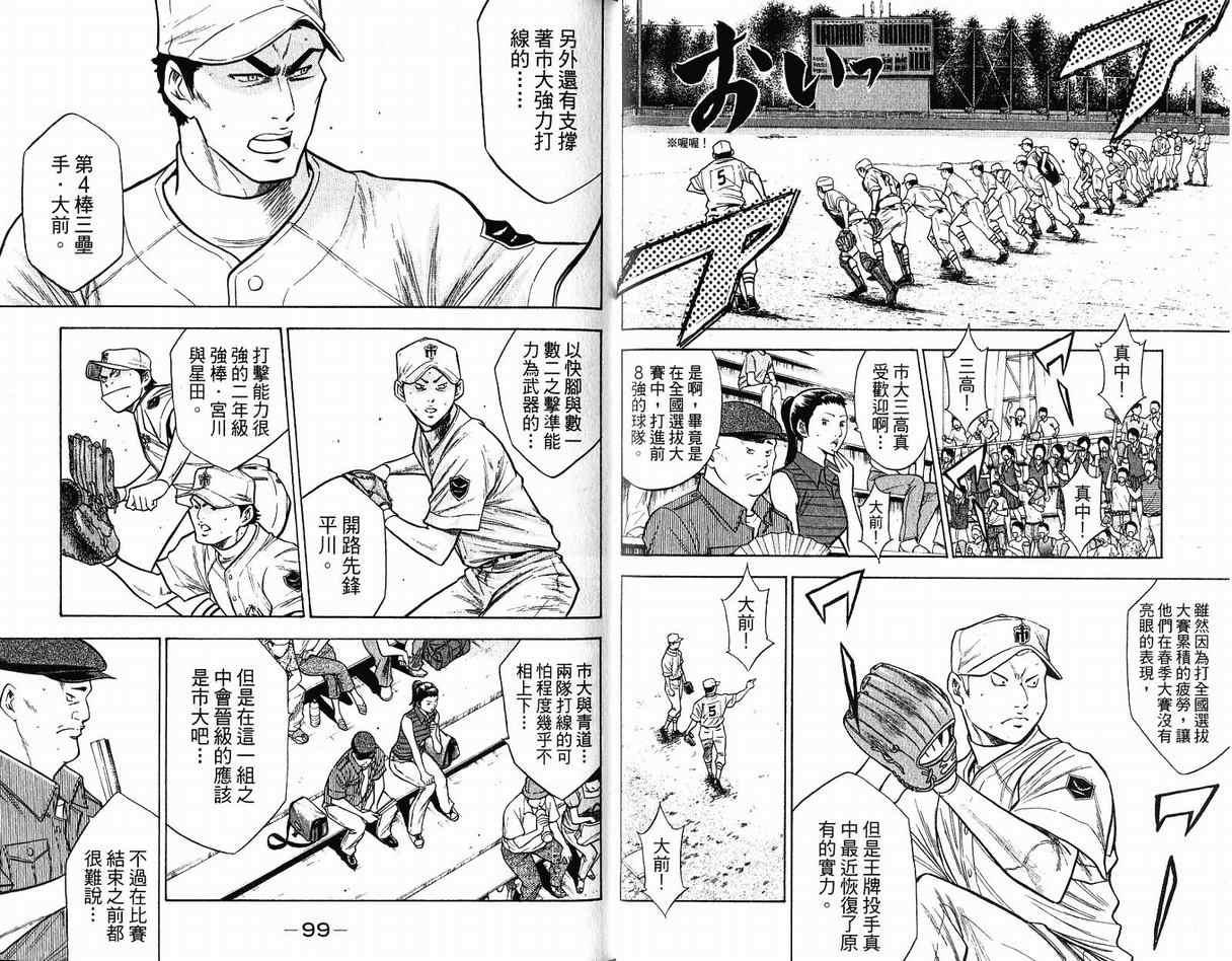 钻石王牌韩漫全集-第11卷无删减无遮挡章节图片 