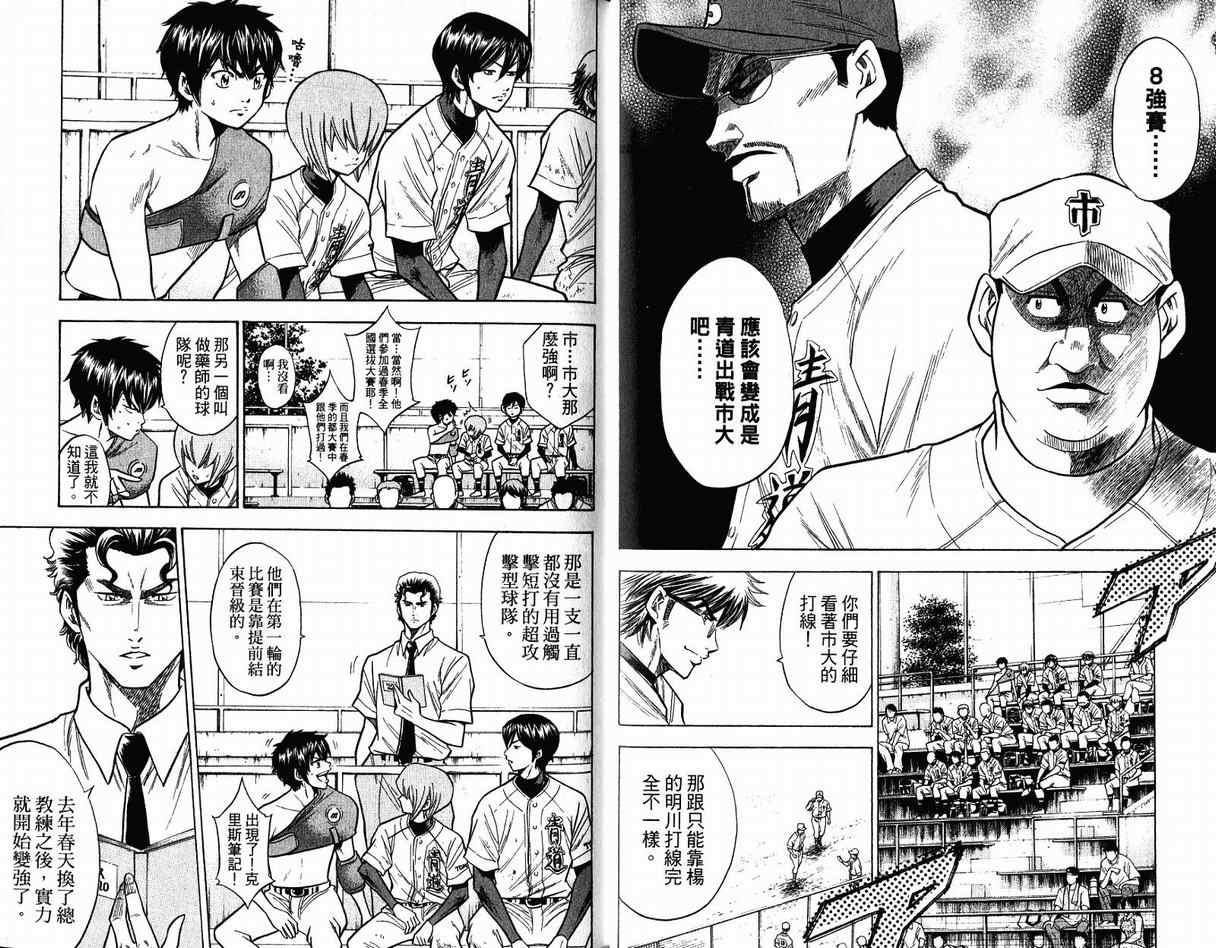 钻石王牌韩漫全集-第11卷无删减无遮挡章节图片 