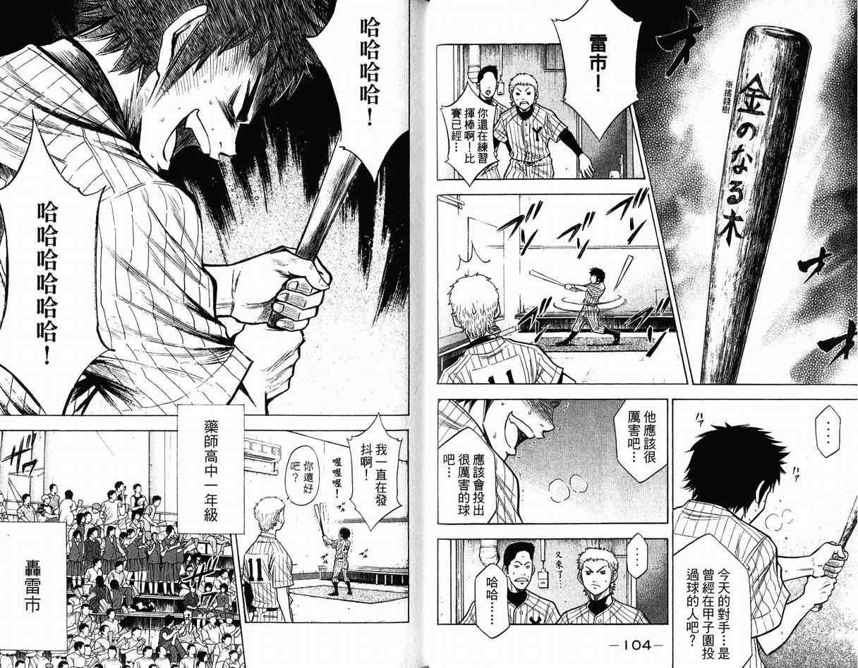 钻石王牌韩漫全集-第11卷无删减无遮挡章节图片 