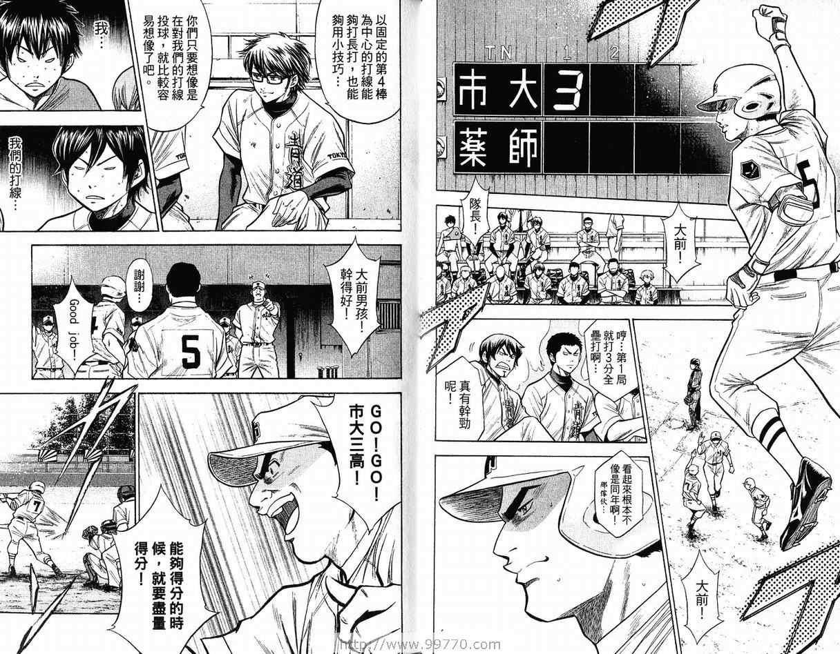 钻石王牌韩漫全集-第11卷无删减无遮挡章节图片 