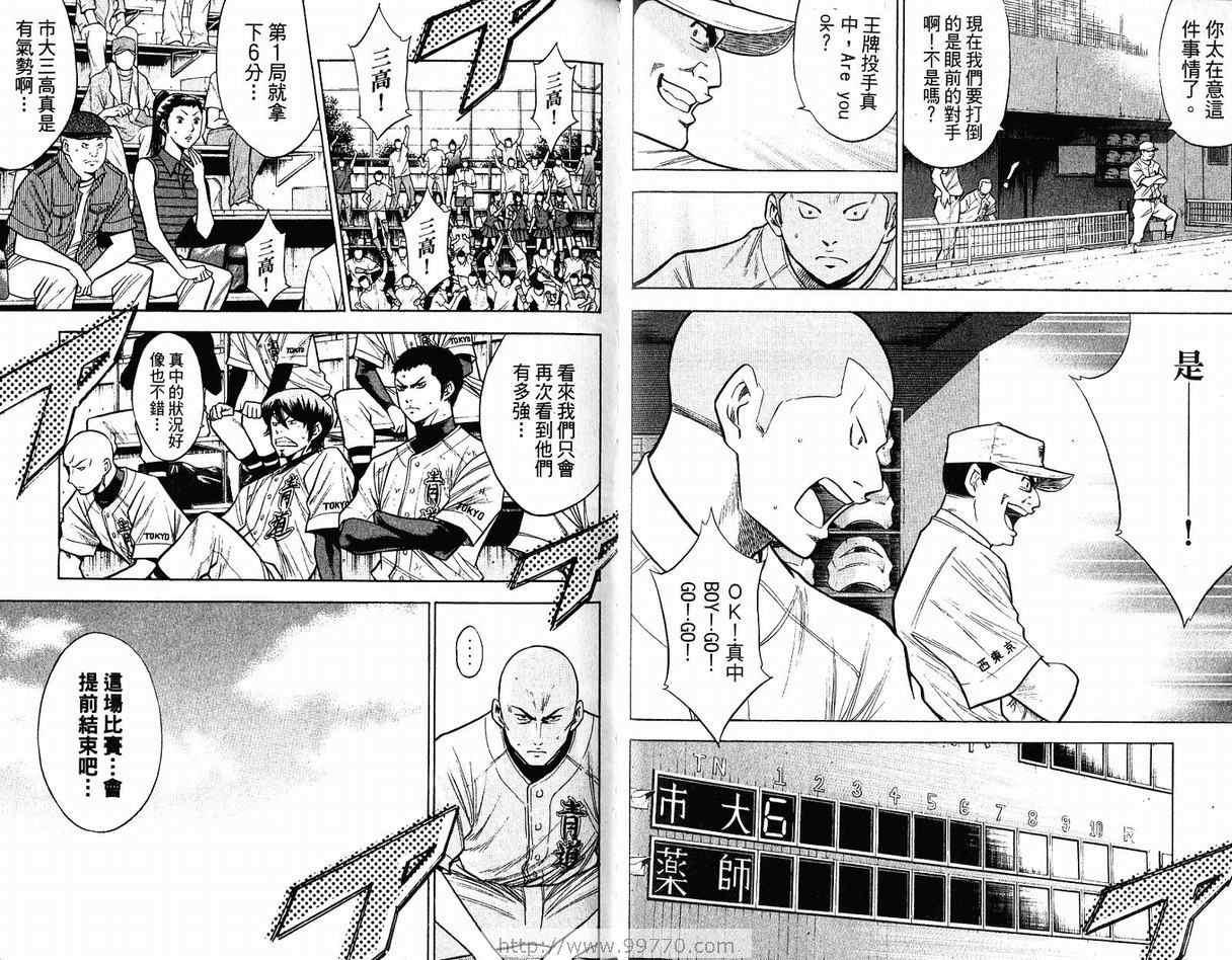 钻石王牌韩漫全集-第11卷无删减无遮挡章节图片 