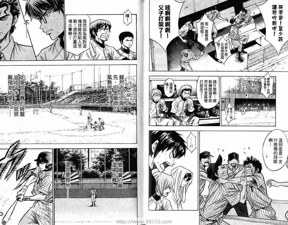 钻石王牌韩漫全集-第11卷无删减无遮挡章节图片 