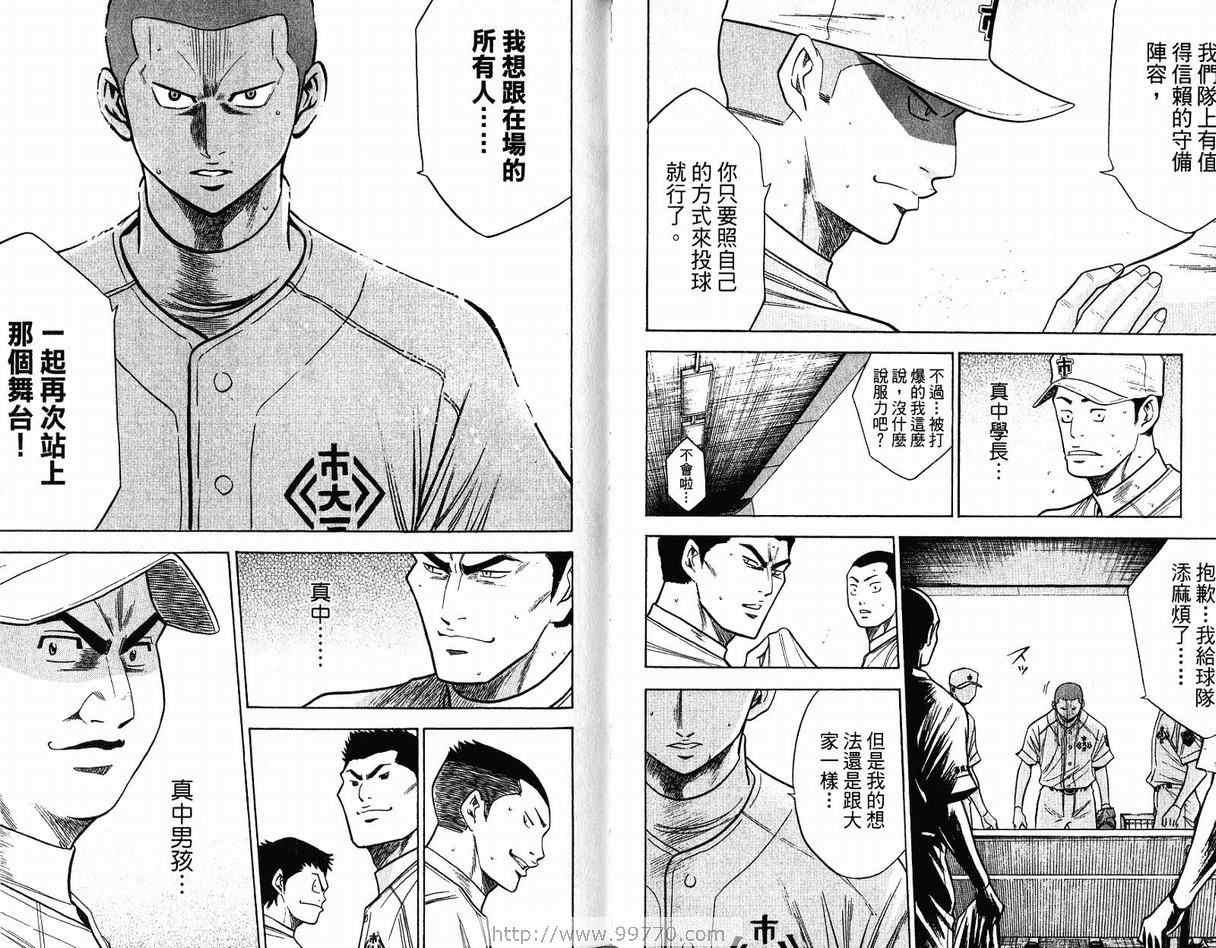 钻石王牌韩漫全集-第11卷无删减无遮挡章节图片 