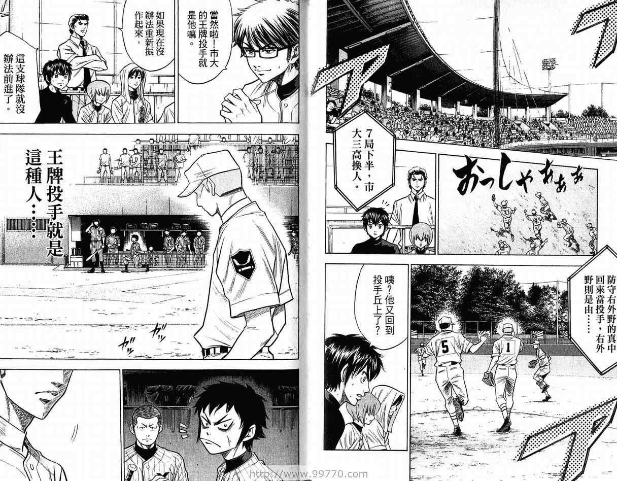 钻石王牌韩漫全集-第11卷无删减无遮挡章节图片 