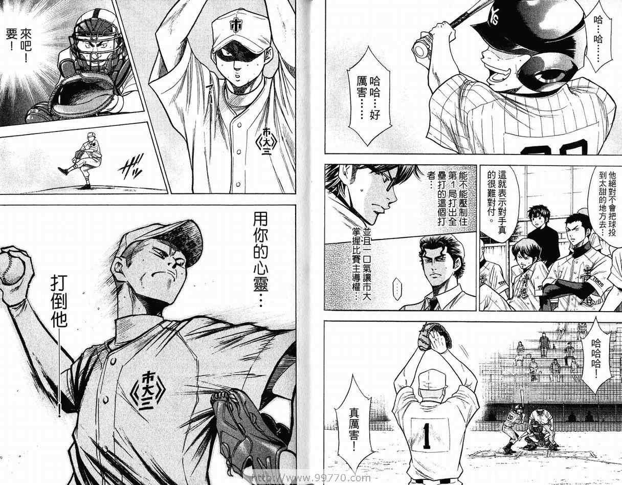 钻石王牌韩漫全集-第11卷无删减无遮挡章节图片 