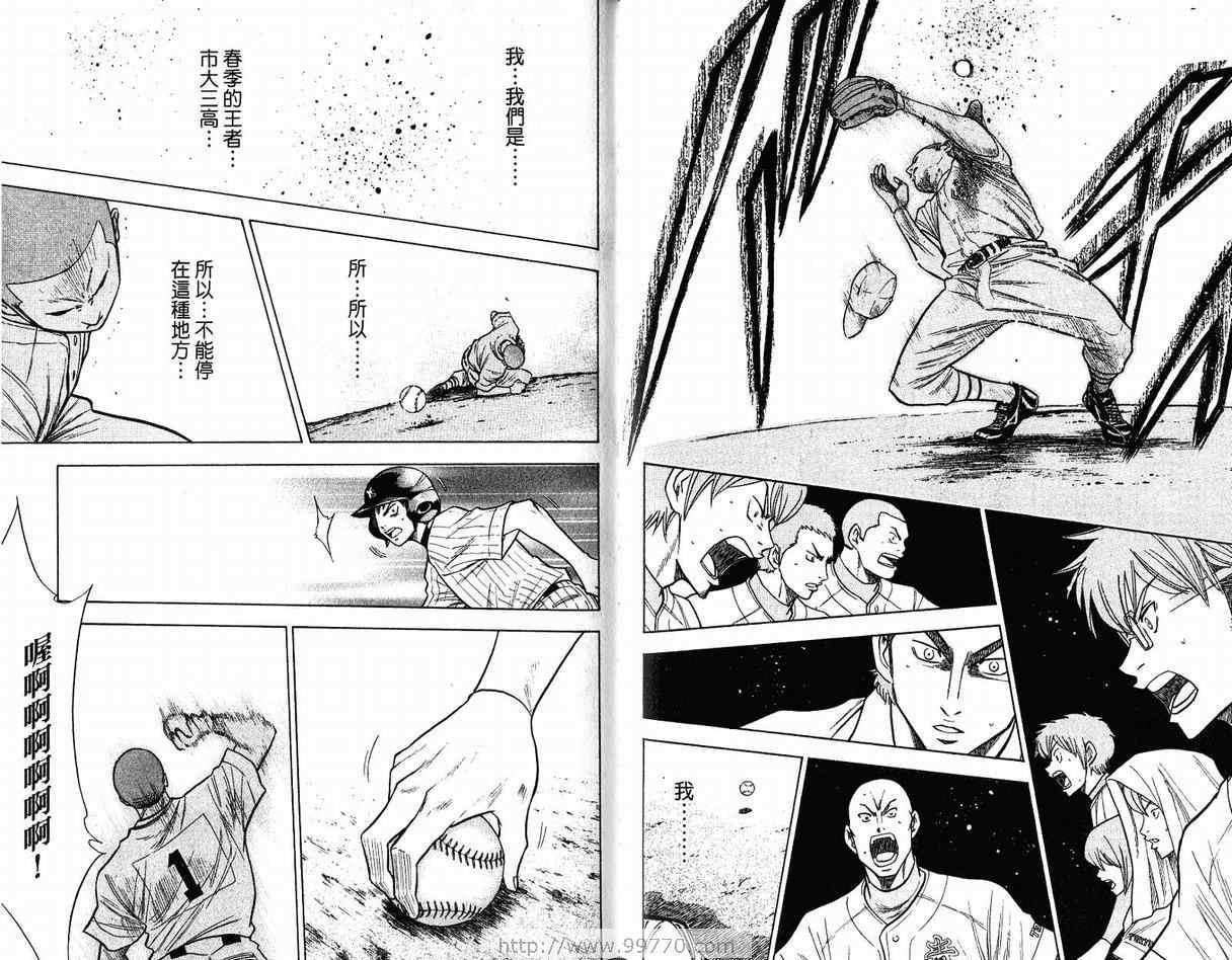 钻石王牌韩漫全集-第11卷无删减无遮挡章节图片 