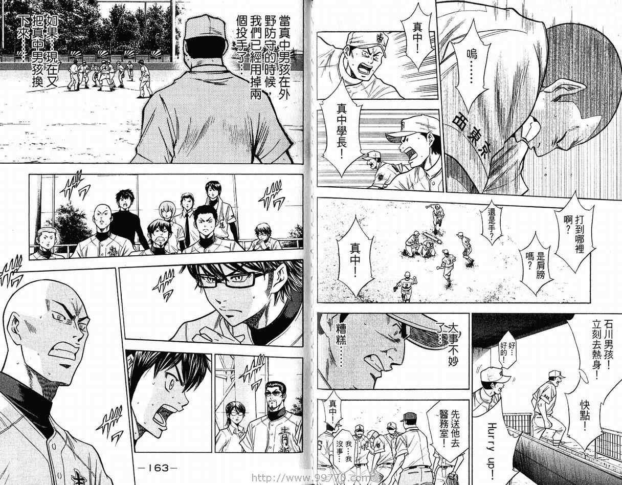 钻石王牌韩漫全集-第11卷无删减无遮挡章节图片 