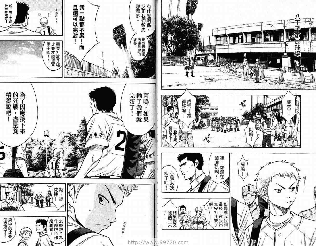钻石王牌韩漫全集-第11卷无删减无遮挡章节图片 