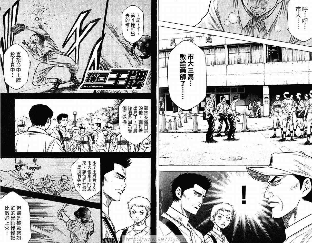 钻石王牌韩漫全集-第11卷无删减无遮挡章节图片 