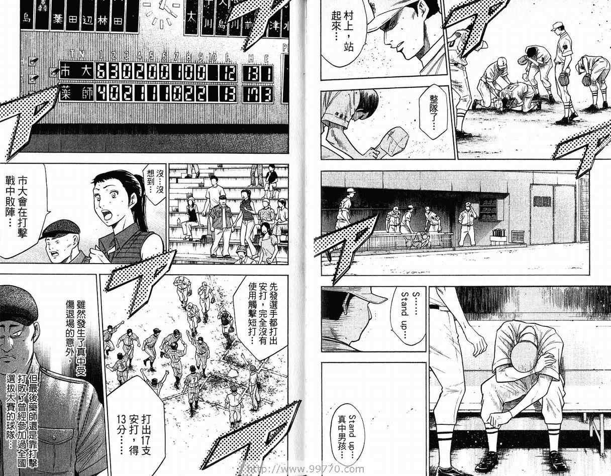钻石王牌韩漫全集-第11卷无删减无遮挡章节图片 